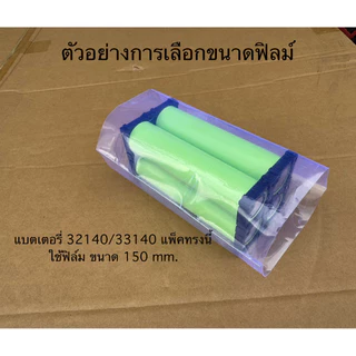 ท่อหดแบบใส่PVC ฟิล์มแพ็คแบตเตอรี่ สำหรับงานแพ็คแบตเตอรี่โดยเฉพาะ ราคาต่อ 1 เมตร