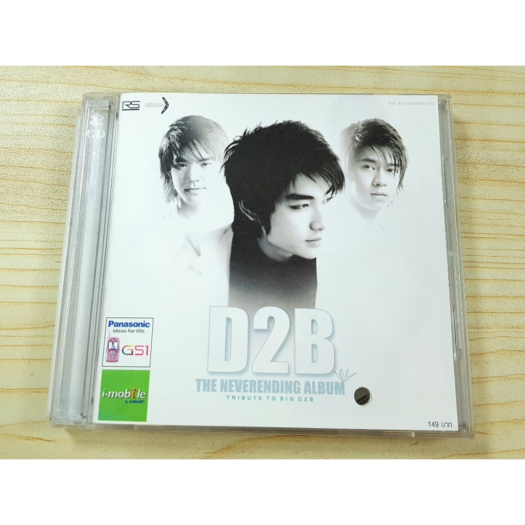 CD แผ่นเพลง D2B อั้ลบั้ม The Neverending Album : Tribute to Big D2B (ราคาพิเศษ)