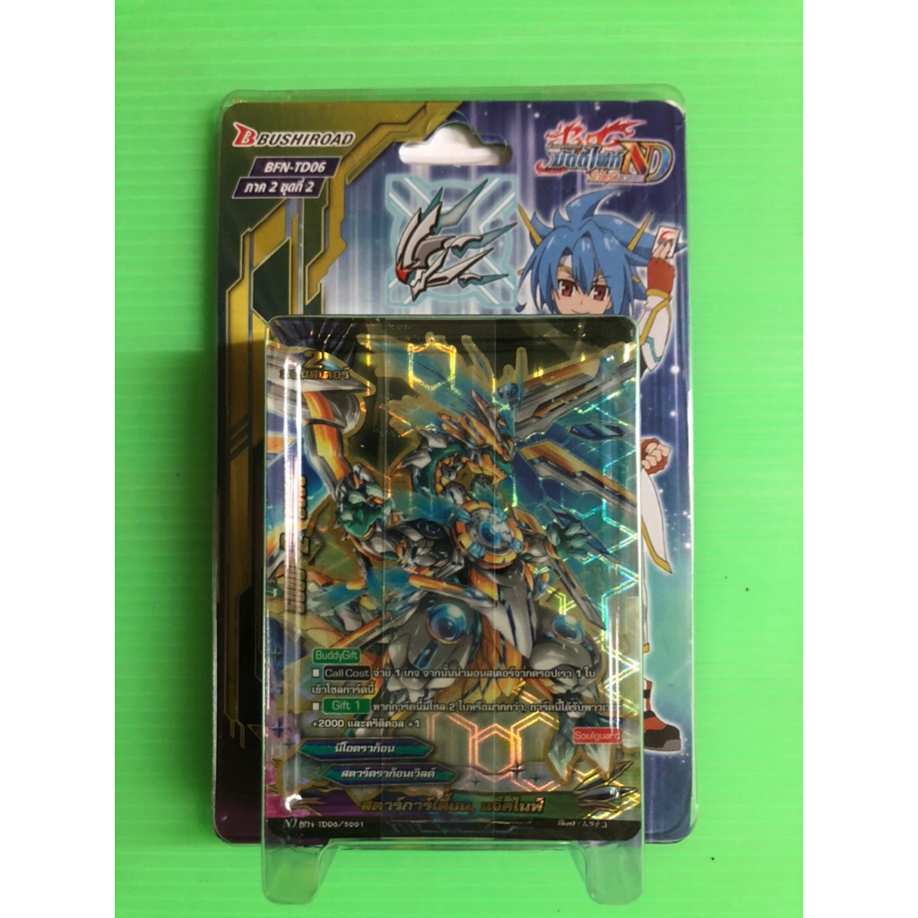 การ์ดบัดดี้ไฟท์นิวไดร์ฟ BFN-TD06 สตาร์ดราก้อนเวิลด์ ขุดพร้อมเล่น
