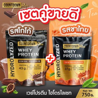 [SET] COUNTDOWN PLUS เวย์โปรตีน ไฮโดรไลเซท รสโกโก้ 750g.+รสช…