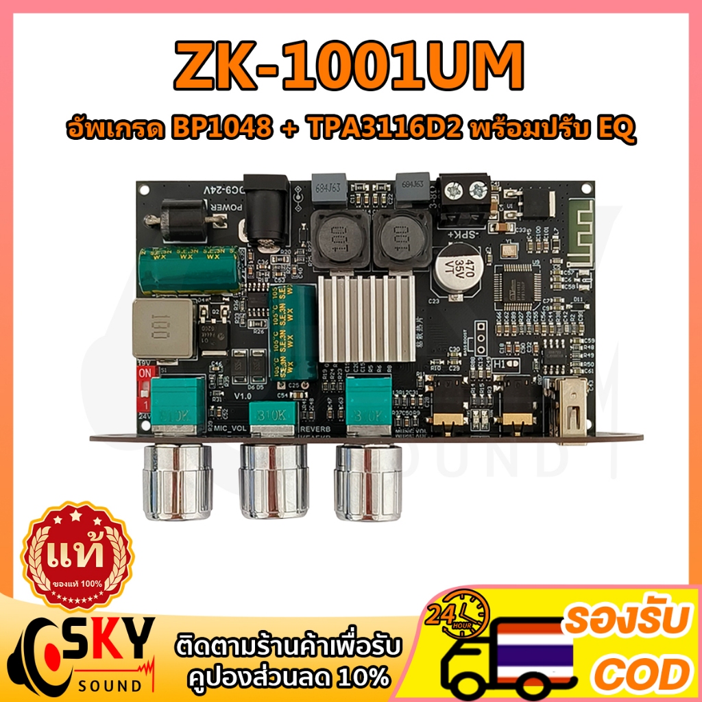 SKYSOUND ZK-1001UM แท้ บอร์ดแอมป์บลูทูธ รองรับไมค์ USB AUX TWS เชื่อมต่อพีซีปรับ EQ เล่นเพลง MP3 TWS