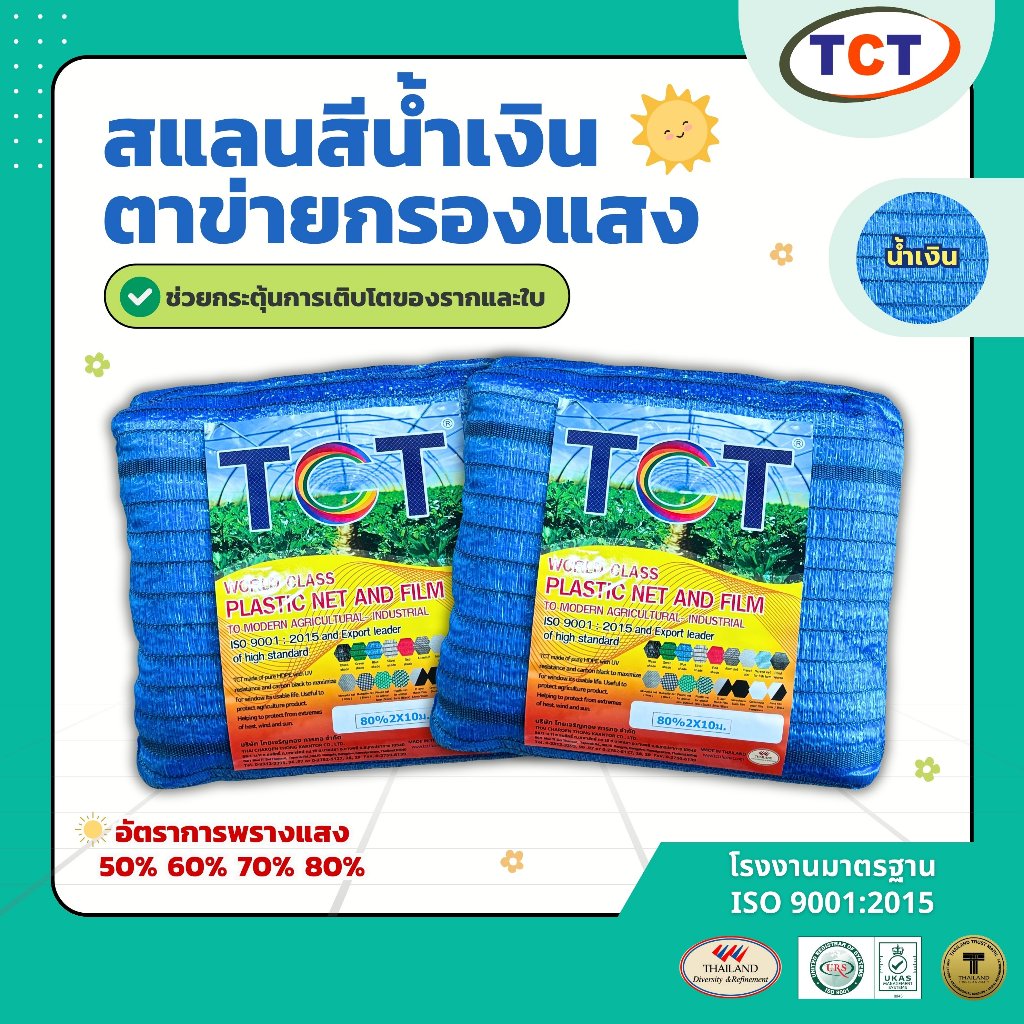 💙 สแลนกรองแสงสีน้ำเงิน ( 2x10ม.) สแลนกันแดด สแลนบังแดด แสลน ตาข่ายกรองแสง กันยูวี ใช้งานได้ยาวนาน ☀️