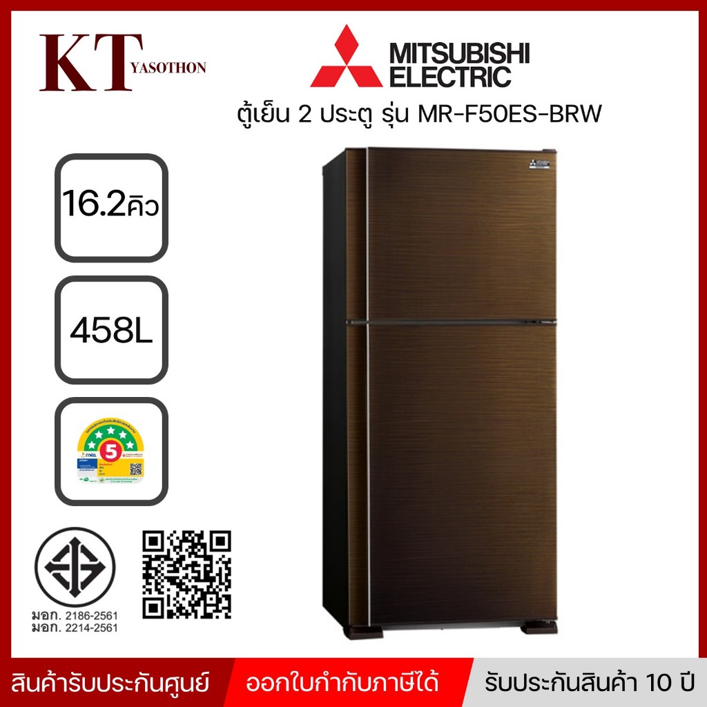 Mitsubishi MR-F50ES-BRW ตู้เย็น 2 ประตู
