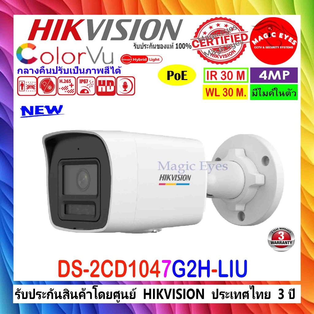 HIKVISION กล้องวงจรปิด  IP 4MP DS-2CD1047G2H-LIU(F) 2.8/4mm , DS-2CD1047G2-LUF 2.8/4mm(1)