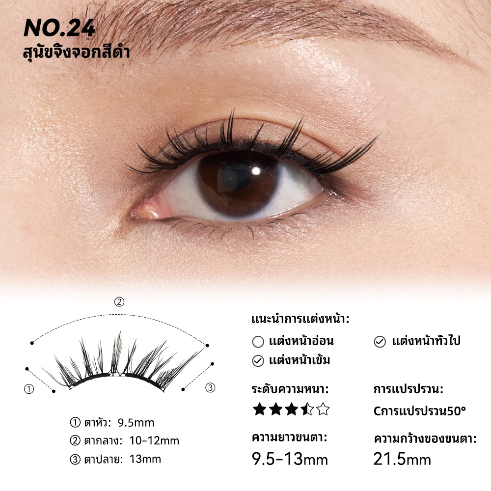 New Wosado ตลับใหม่ No.24 Foxy Black ขนตาแม่เหล็ก   พร้อมส่งในไทย!
