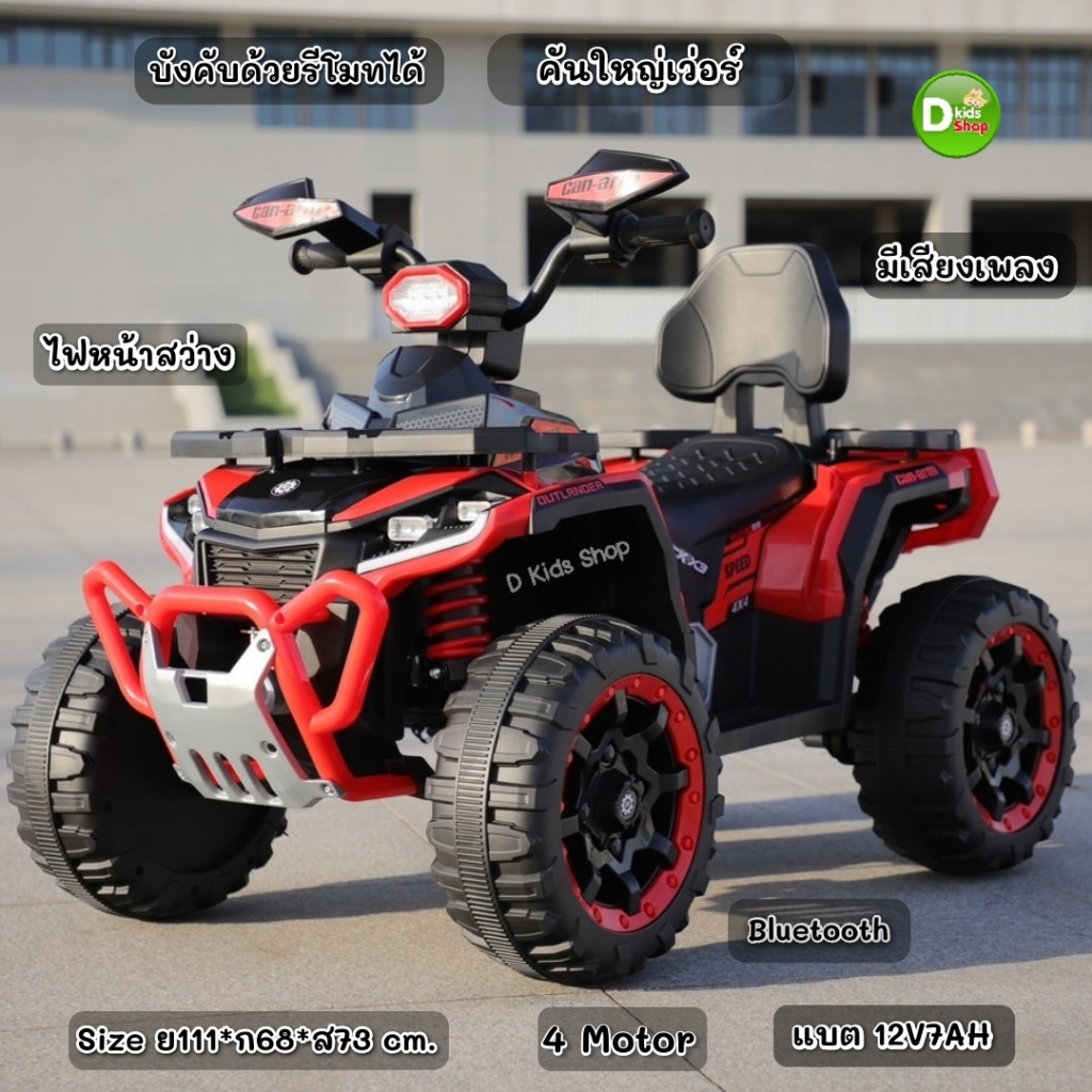 💥ฮอต💥รถแบตเตอรี่เด็ก ทรง ATV  รถATV เด็ก 4 มอเตอร์ รถเด็กนั่งทรงATV คันใหญ่ สวยมาก LN227700