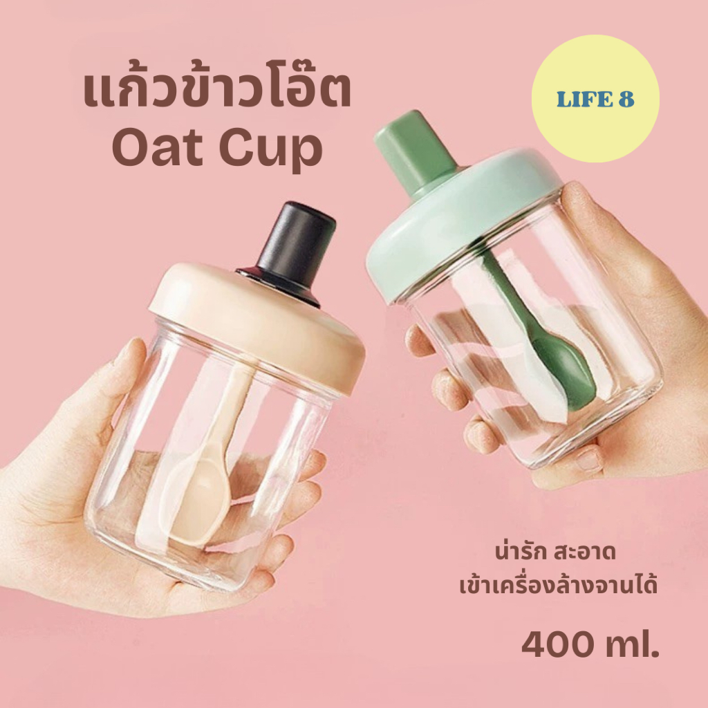 LIFE 8 แก้วโอเวอร์ไนท์โอ๊ต Overnight oat แก้วอาหารเช้า 400ml ถ้วยข้าวโอ๊ต