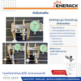 ตัวจับสายดิน ตัวจับกราวด์ (Earthing Lug Kit / Ground Lug) งานโซล่าเซลล์ Solarcell