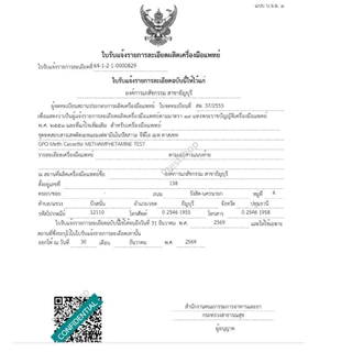 (5ชิ้น)ตรวจสารเสพติด ชุดตรวจยาบ้า ยาไอซ์ ชุดทดสอบสารเสพติด ตรวจปัสสาวะ