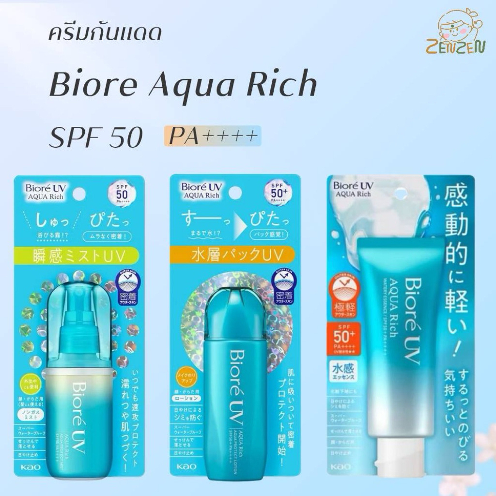 พร้อมส่ง กันแดด Biore Aqua Rich