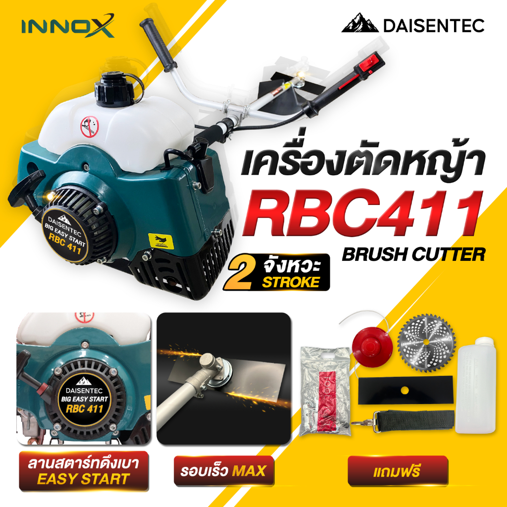 DAISENTEC - เครื่องตัดหญ้า 2 จังหวะ RBC411 อุปกรณ์ครบชุด ตัดหญ้าสะพายบ่า พร้อมส่ง