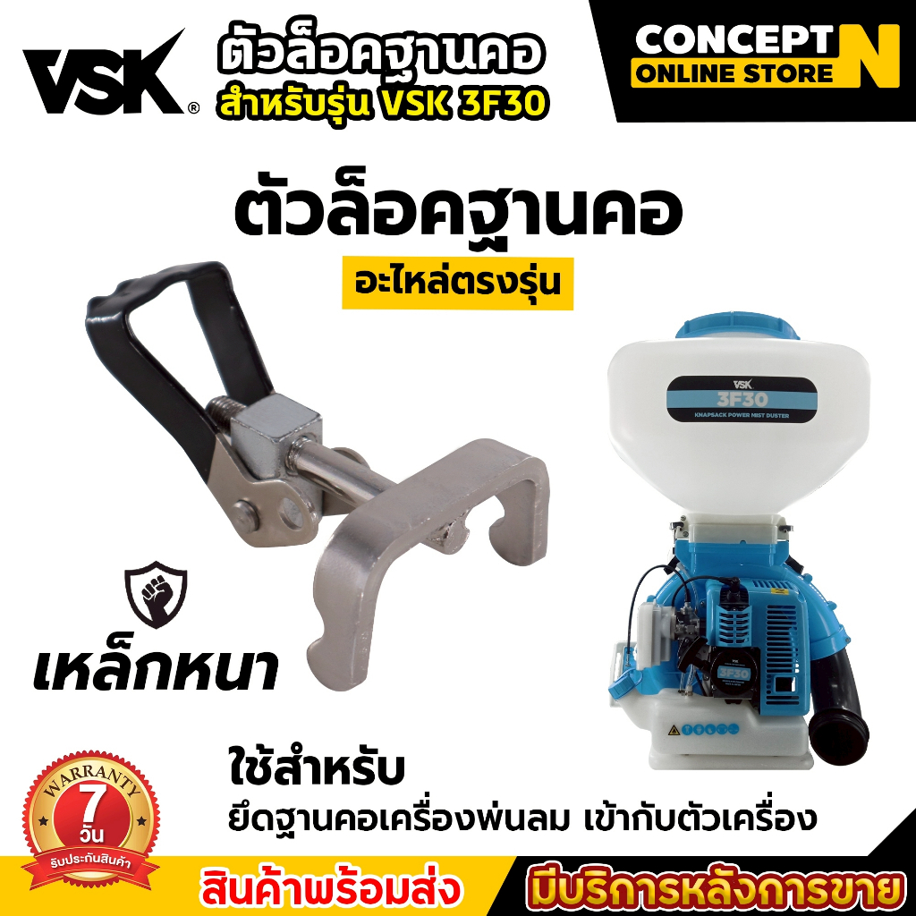 ตัวล็อคฐาน ตัวล็อคคอถัง อะไหล่เครื่องพ่นลม สำหรับรุ่น VSK 3F30 5 แรง แข็งแรง ทนทาน หนาอย่างดี ประกัน 7 วัน