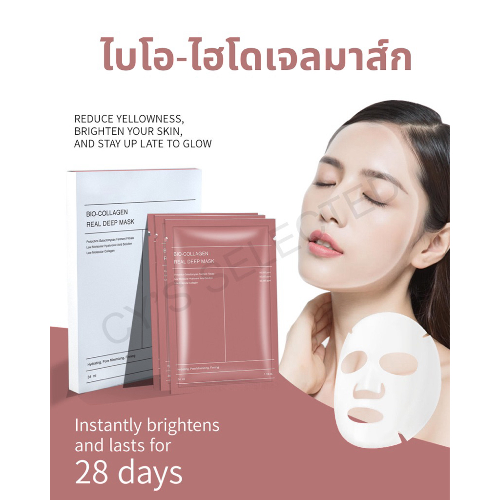 มาส์กไบโอ-ไฮโดรเจล มาส์กคอลลาเจน สลิปปิ้งมาส์ก 1กล่อง(4แผ่น)