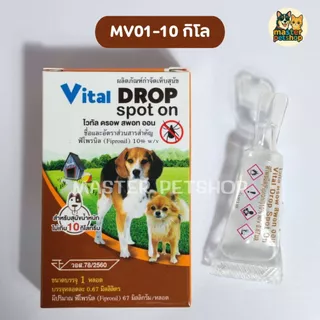 Vital Drop Spot on ยาหยดสุนัขกำจัดเห็บหมัด ทะเบียน อย วอส78/2560