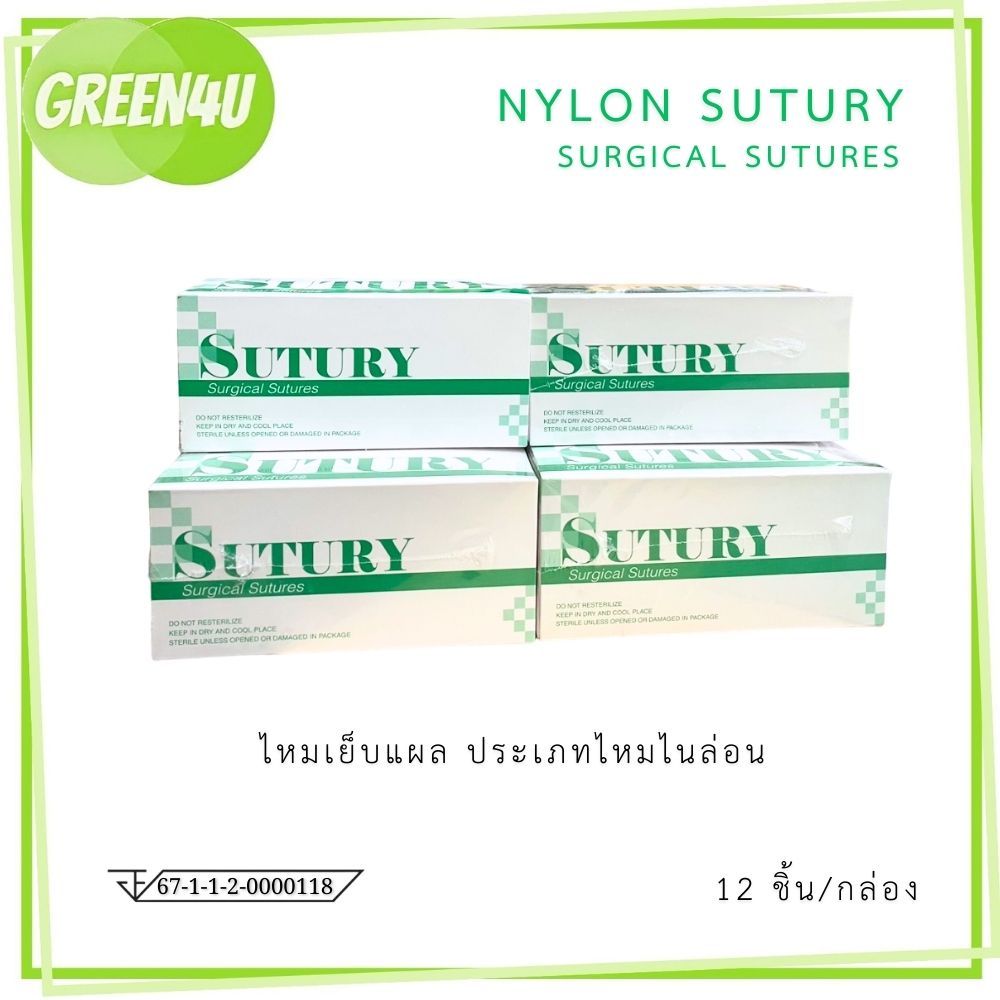 (ยกกล่อง) SUTURY Surgical Sutures ไหมเย็บแผล ไหมไนลอน
