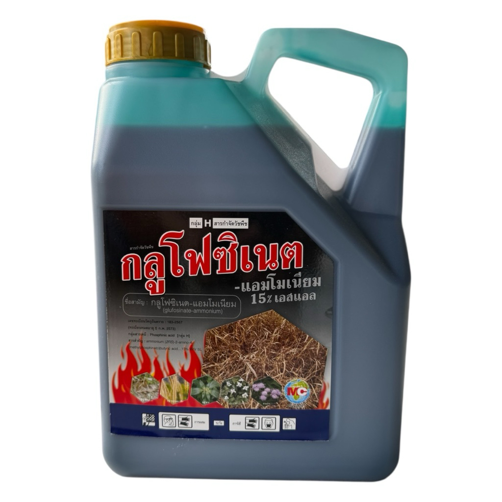 กลูโฟซิเนต(ตราเอ็มซีลูกโลก)เป็นสารกำจัดวัชพืชแบบดูดซึม+เผาไหม้ขนาด4ลิตร