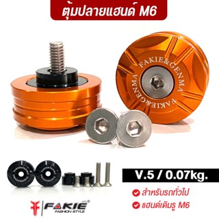 FAKIE อุดปลายแฮนด์ M6 ตุ้มปลายแฮนด์ V.5 ขนาด 33mm น้ำหนัก 0.…