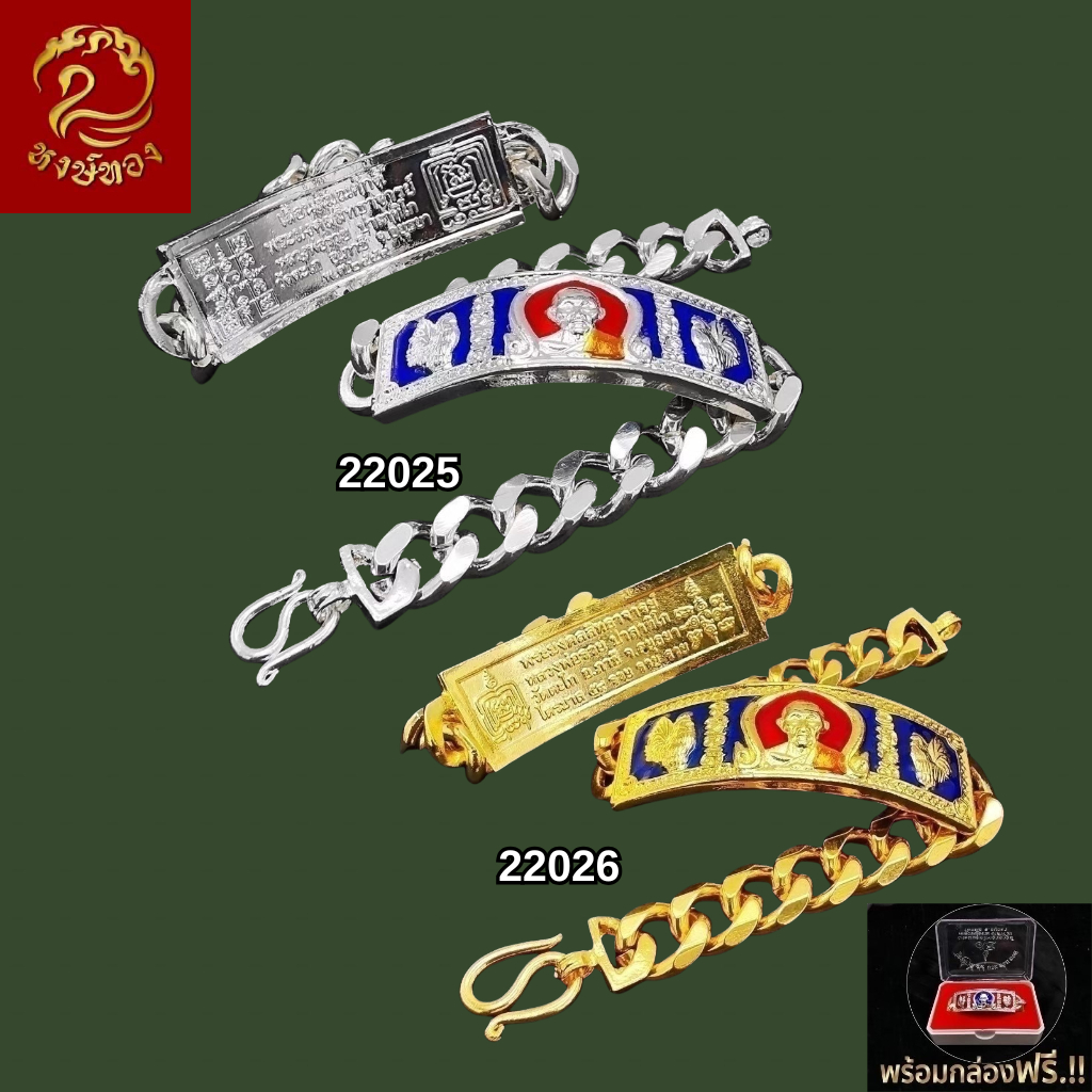 ส่งฟรี ( 22025 - 22026) เลสหลวงพ่อรวยลงยา รุ่น สมณศักดิ์ปี 2559