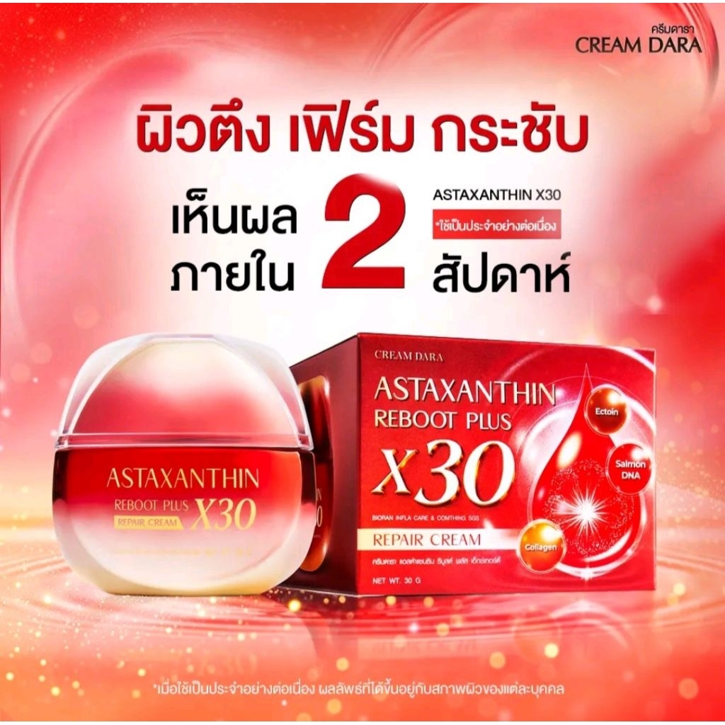 CREAM DARA X30 Astaxanthin reboots PLUS 30g.