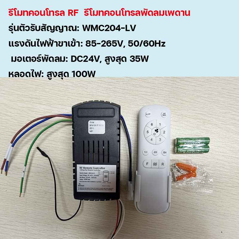 รีโมทคอนโทรลพัดลมเพดาน, รีโมทคอนโทรลพัดลม, รีโมทคอนโทรลความถี่วิทยุ, แรงดันไฟฟ้าขาเข้า: 85-265V, 50/60Hz, DC24V