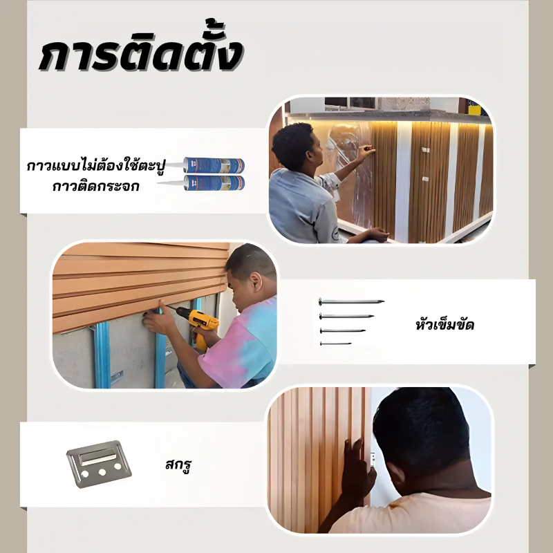 ไม้ระแนงเทียม ไม้ระแ