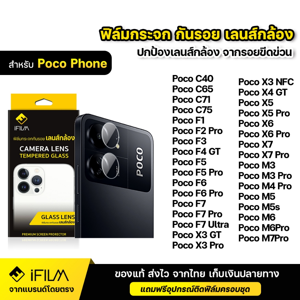 iFILM ฟิล์มกระจก เลนส์กล้อง For Poco Phone C71 C75 F6 F7 Ultra X3 X4 X5 X6 X7 Pro M5 M5s M6 M7Pro ฟิ