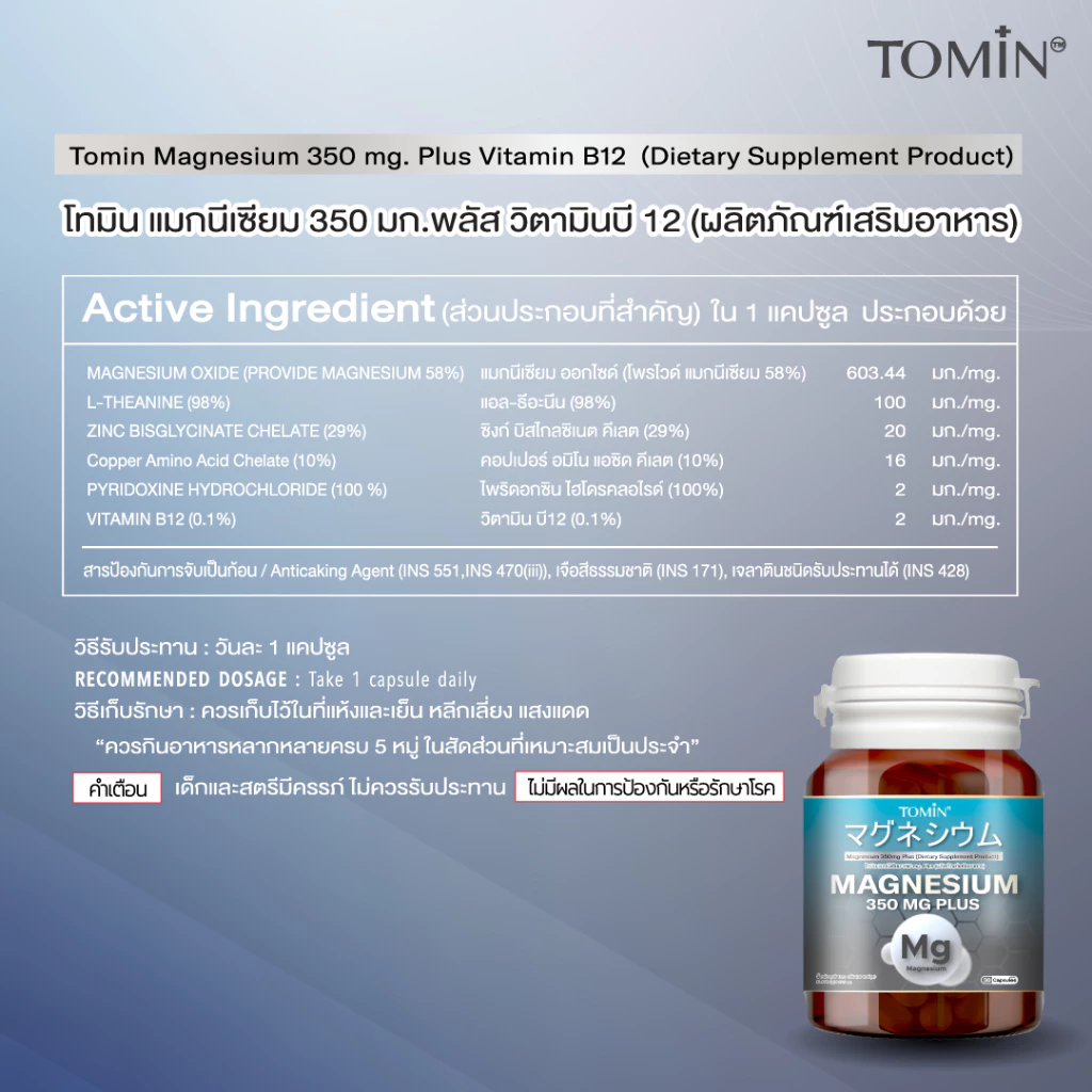 แมกนีเซียม Tomin™️ Magnesium 350 mg + B12 thumbnail 9