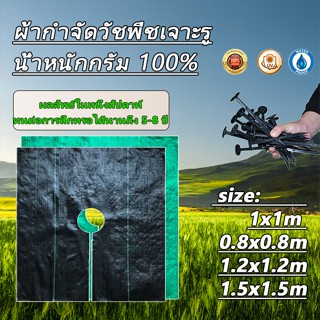ผ้ากําจัดวัชพืชเจาะรู คลาสAAA พลาสติกคลุมวัชพืช ผ้าคลุมดิน ผ…
