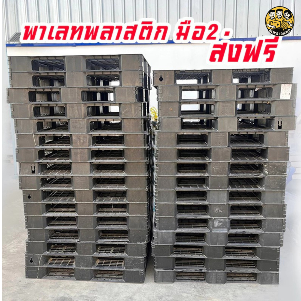 พาเลทพลาสติก พาเลทมือ2 มีหลายขนาดให้เลือก สภาพดี เหมือนใหม่ – โปรปัง