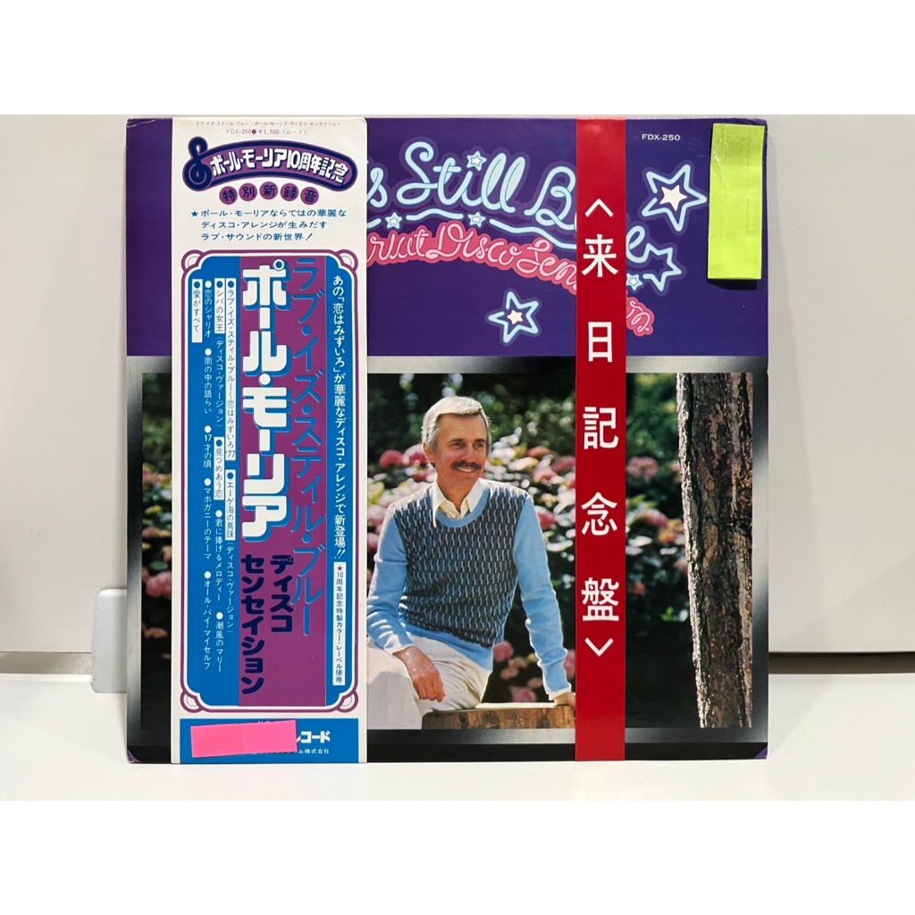 1LP Vinyl Records แผ่นเสียงไวนิล  Paul Mauriat ‎– Love Is Still Blue FDX-250  (J1J71)