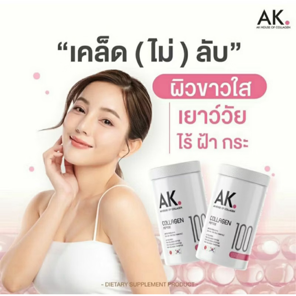🛑โปร 1 แถม1🌸AK.HOUSE OF COLLAGEN คอลลาเจนนำเข้าจาก🇯🇵🇰🇷 หน้าใสผิวขาว|ได้เพียง'ชงดื่ม'✅