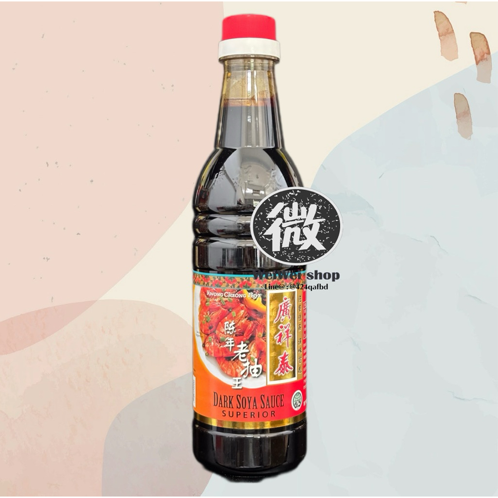 🦐 Dark Soya Sauce Superior ซีอิ้วดำกุ้ง Kwong Cheong Thye ซีอิ้วดำ สิงคโปร์ 广祥泰 陈年老抽 640ml