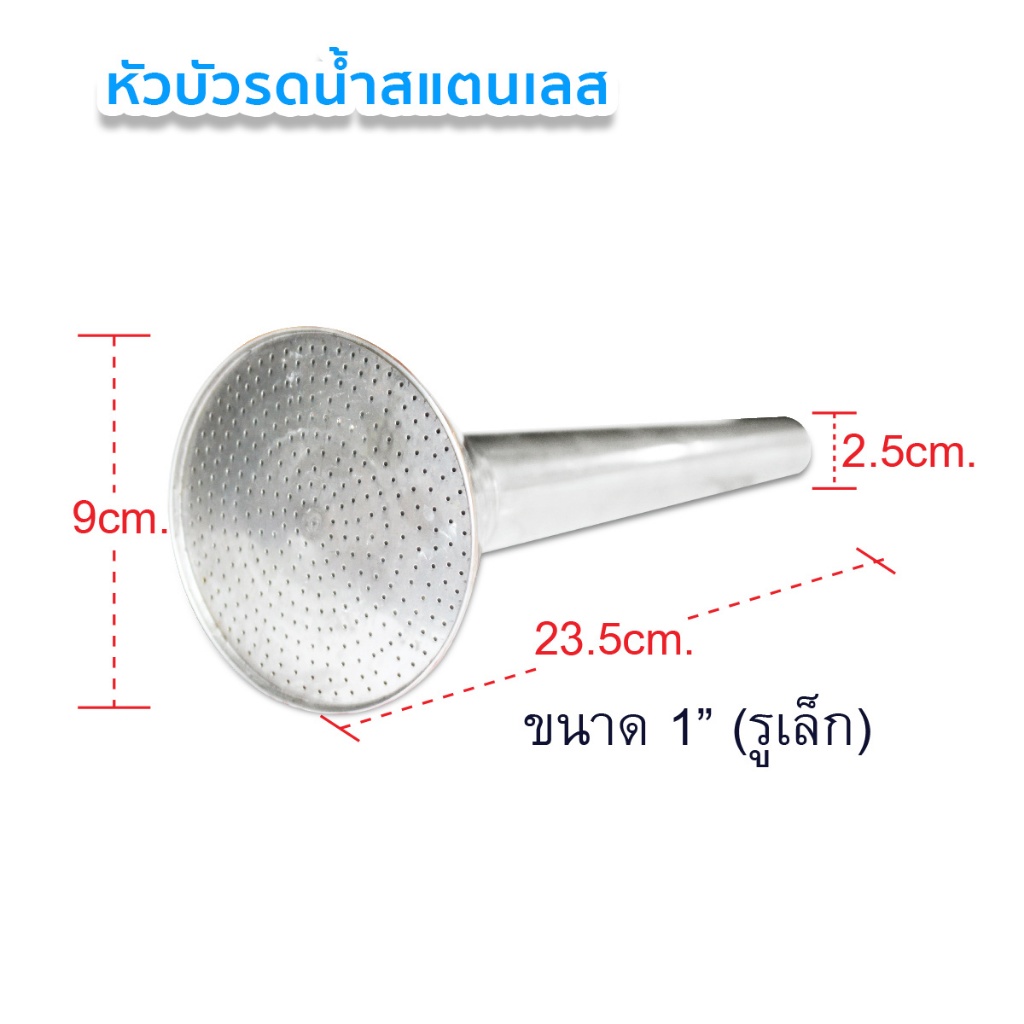 ฝักบัวรดน้ำต้นไม้ หัวบัวรดน้ำสแตนเลส ใช้สำหรับรดน้ำพืชผัก รดน้ำต้นไม้ น้ำกระจายตัวได้ดี