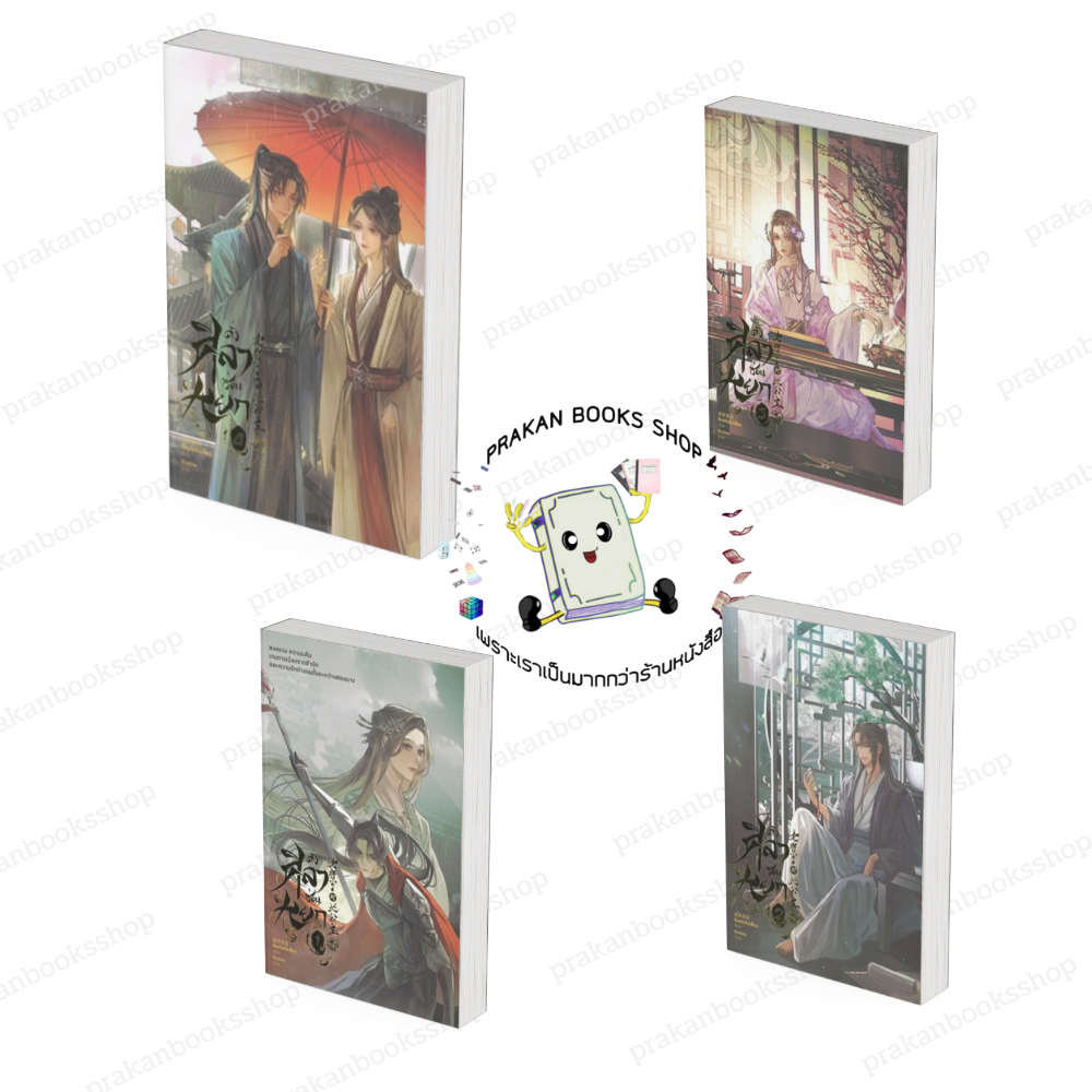 [พร้อมส่ง]หนังสือ หนังสือ ดั่งศิลาซ่อนหยก 1-4 (4เล่มจบ) เรื่องแปล Yuri (ยูริ) ฉิ่งจวินโม่เสี้ยว lily house 03.1