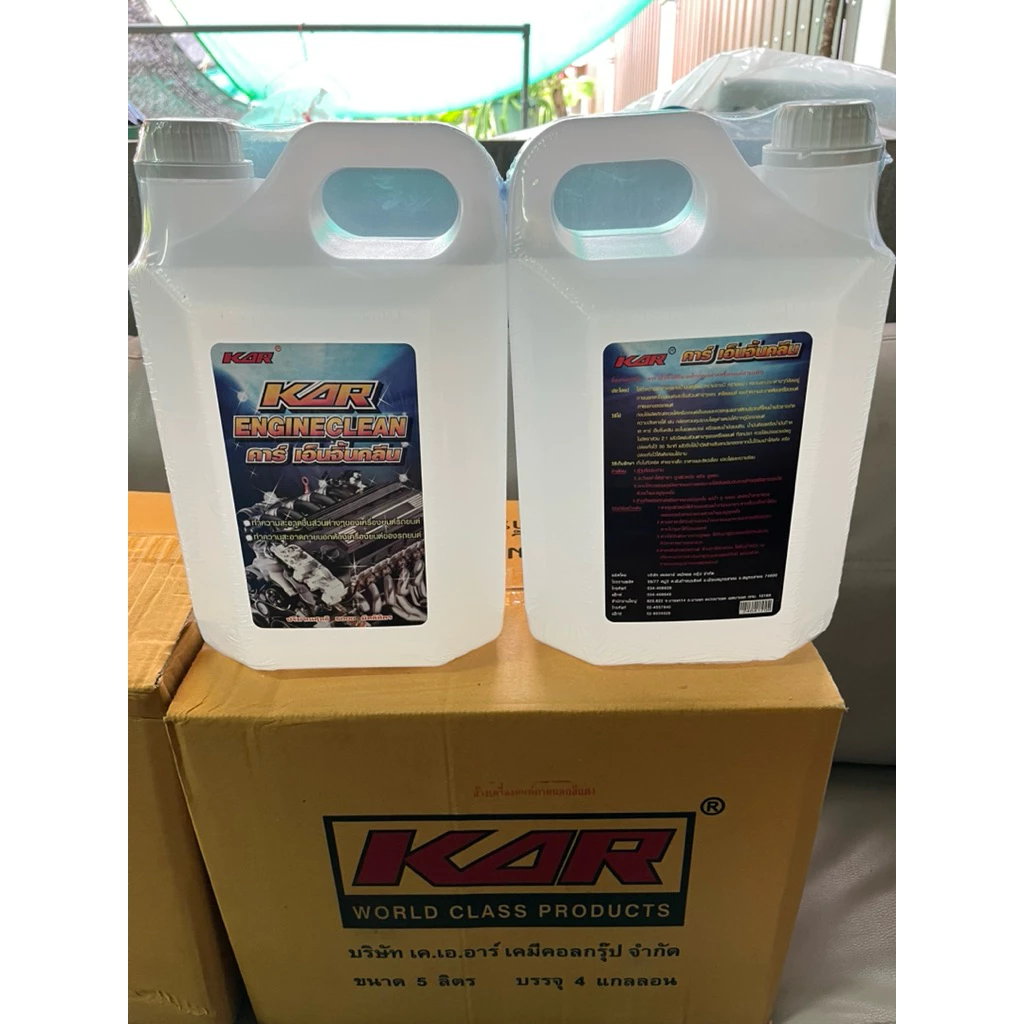 น้ำยา KAR Engine Clean ของแท้ 100% น้ำยาล้างเครื่องยนต์น้ำยาสลายคราบ thumbnail 9