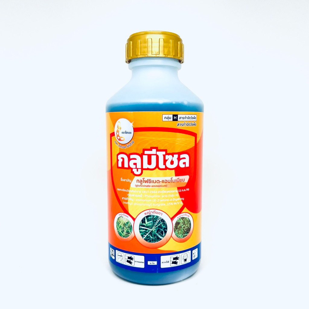 ยาฆ่าหญ้า เผาไหม้ กึ่งดูดซึม กำจัดวัชพืชทุกชนิด ฉีดไล่ร่อง ลูบข้าวดีด กลูมีโซล ขนาด 1 ลิตร