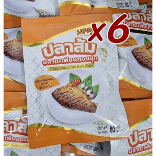 ปลาส้มทอดสุก(มีฮาลาล) ปลาตะเพียน💥(6ซอง)💥เปรี้ยวกลมกล่อมอร่อย…