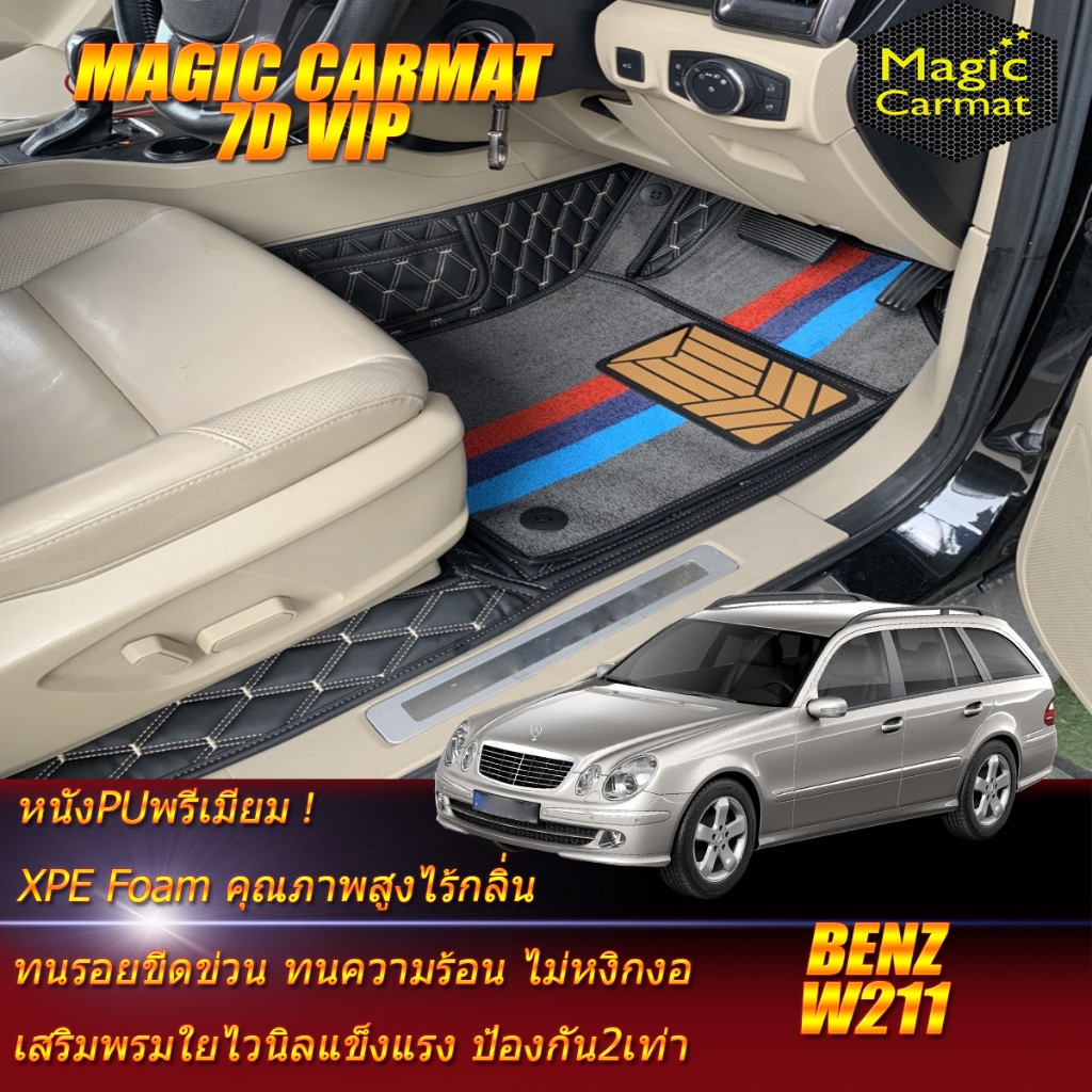 Benz W211 Wagon 2003-2009 (เฉพาะห้องโดยสาร2แถว) พรมรถยนต์ W211 E200 E220 E240 E320 พรม7D VIP Magic C