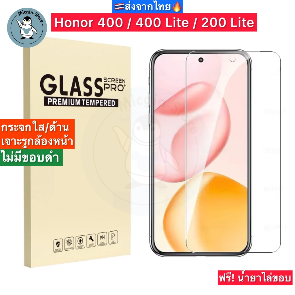ฟิล์มกระจก Honor 400 / Honor 400 Lite / Honor 200 Lite Tempered Glass ฟิล์มกระจกใส กระจกด้าน กาวเต็มแผ่น ส่งจากไทย🇹🇭