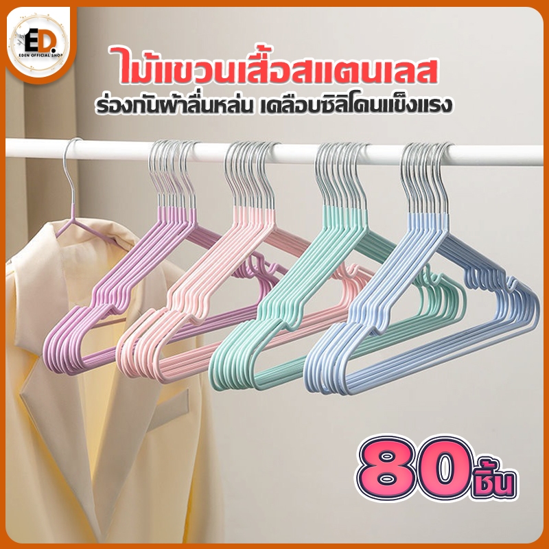 Eden จัดส่งรวดเร็ว ไม้แขวนเสื้อผ้า (10 แพ็ค / 100 ชิ้น) ไม้แขวนเสื้อกันลื่น ไม้แขวนเสื้อผู้ใหญ่