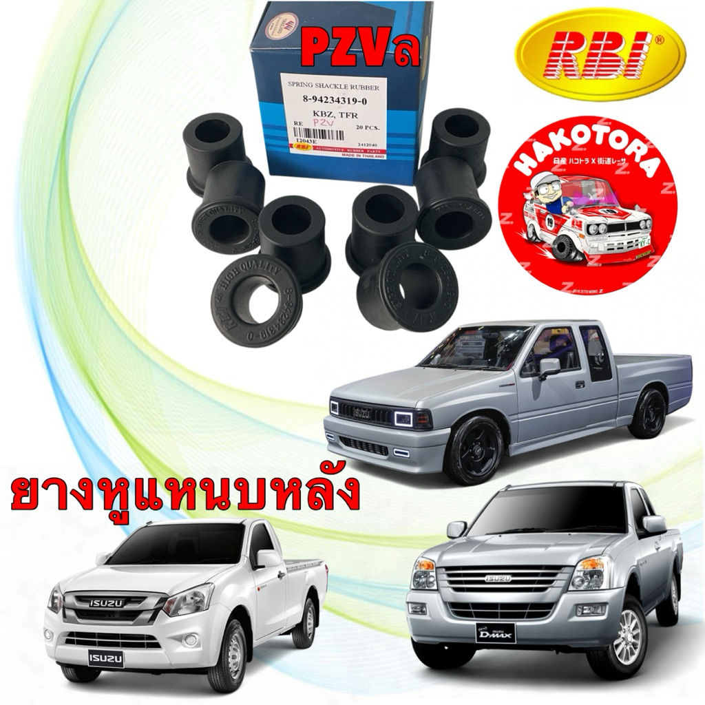 ยางหูแหนบหลัง RBI ISUZU TFR  D-MAX  2wd 4wd Mu-7 Mu 7  8-94234319-0