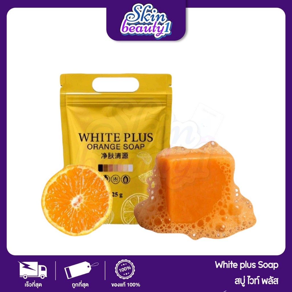 ((กระสอบ)) สบู่ส้มไวท์พลัสวิตซี 1 กระสอบ บรรจุ 5 ก้อน สบู่ White Plus Orange Soap light white ขัดผิว ขัดขี้ไคล 325 g.