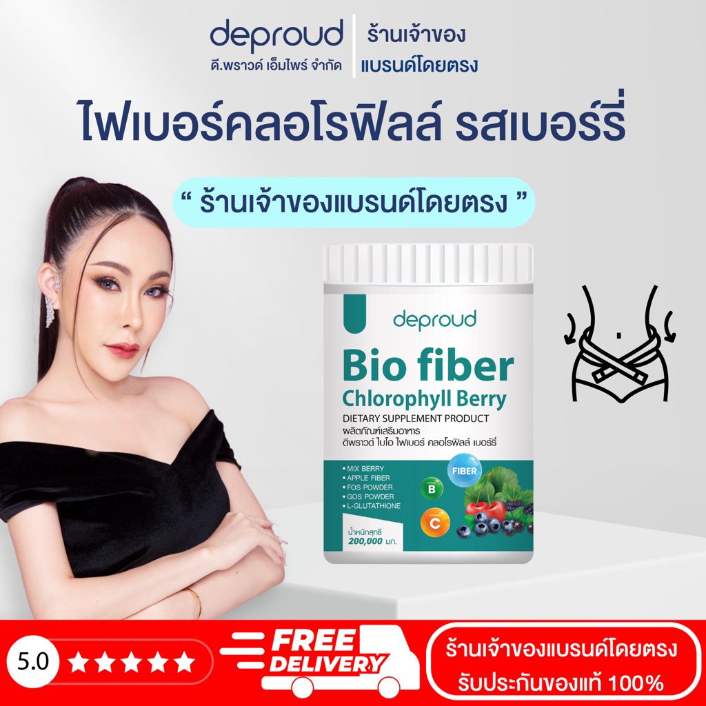 ✅ร้านหลักดีพราวด์ - deproud Bio fiber Chlorophyll Berry ไฟเบอร์ คลอโรฟิลล์