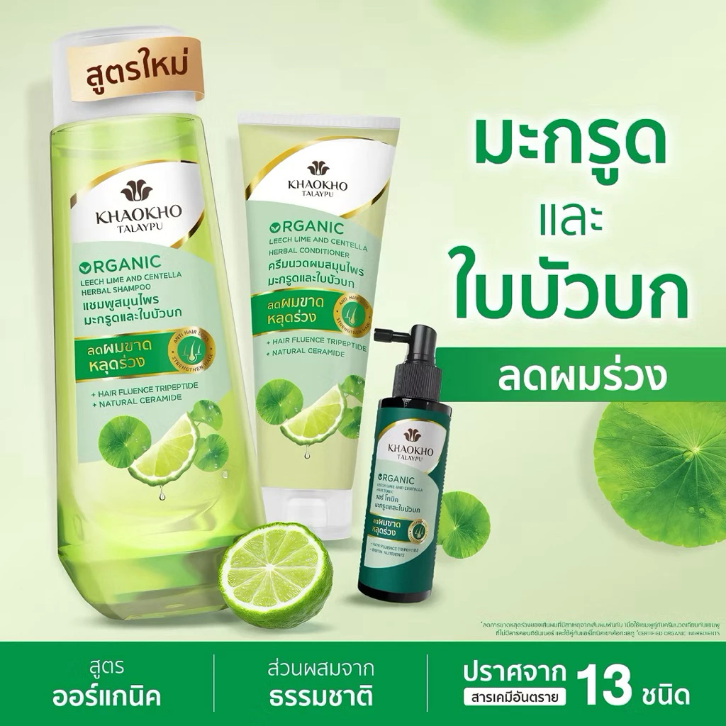 KHAOKHO TALAYPU เขาค้อทะเลภู เเชมพูเเละครีมนวดสมุนไพร มะกรูดเเละใบบัวบก ขนาด 160/180 มล.
