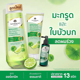 KHAOKHO TALAYPU เขาค้อทะเลภู เเชมพูเเละครีมนวดสมุนไพร มะกรูดเเละใบบัวบก ขนาด 160/180 มล.