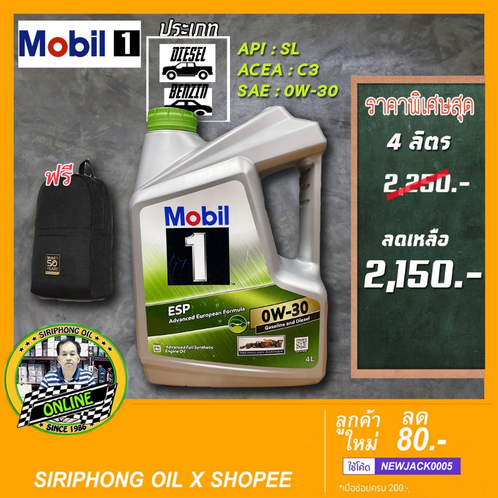 น้ำมันเครื่อง Mobil 1 0W-30 (4L) ACEA C3 ฟรี กระเป๋าเป้