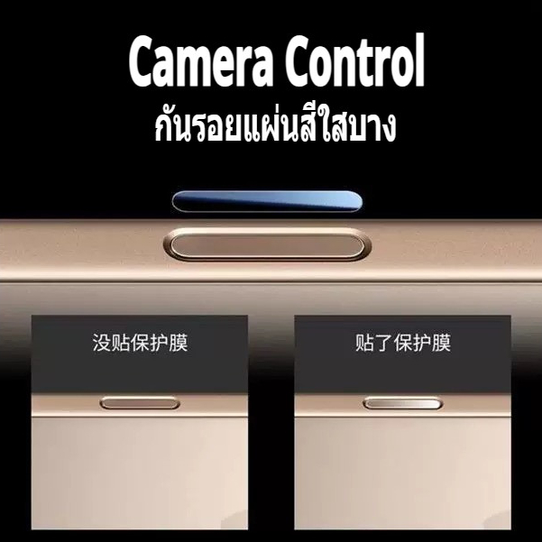 Premium film Camera Control สำหรับ iphone 17 pro max 16 plus ทุกรุ่น ฟิล์มกันรอยปุ่มกดกล้อง สัมผัสง่าย