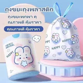 (จัดส่งจากไทย) ถุงขยะน่ารัก ถุงขยะเชือกรูด ใช้ได้ในหอพักและห้องครัว ถุงขยะอเนกประสงค์ มีให้เลือกหลายลาย