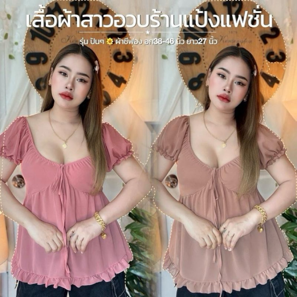 เสื้อผ้าสาวอวบ อก38-46 ยาว27 นิ้ว หน้าผ้า50-52 นิ้ว ผ้าชีฟอง“สม็อคหลัง  •• รุ่นปันๆ