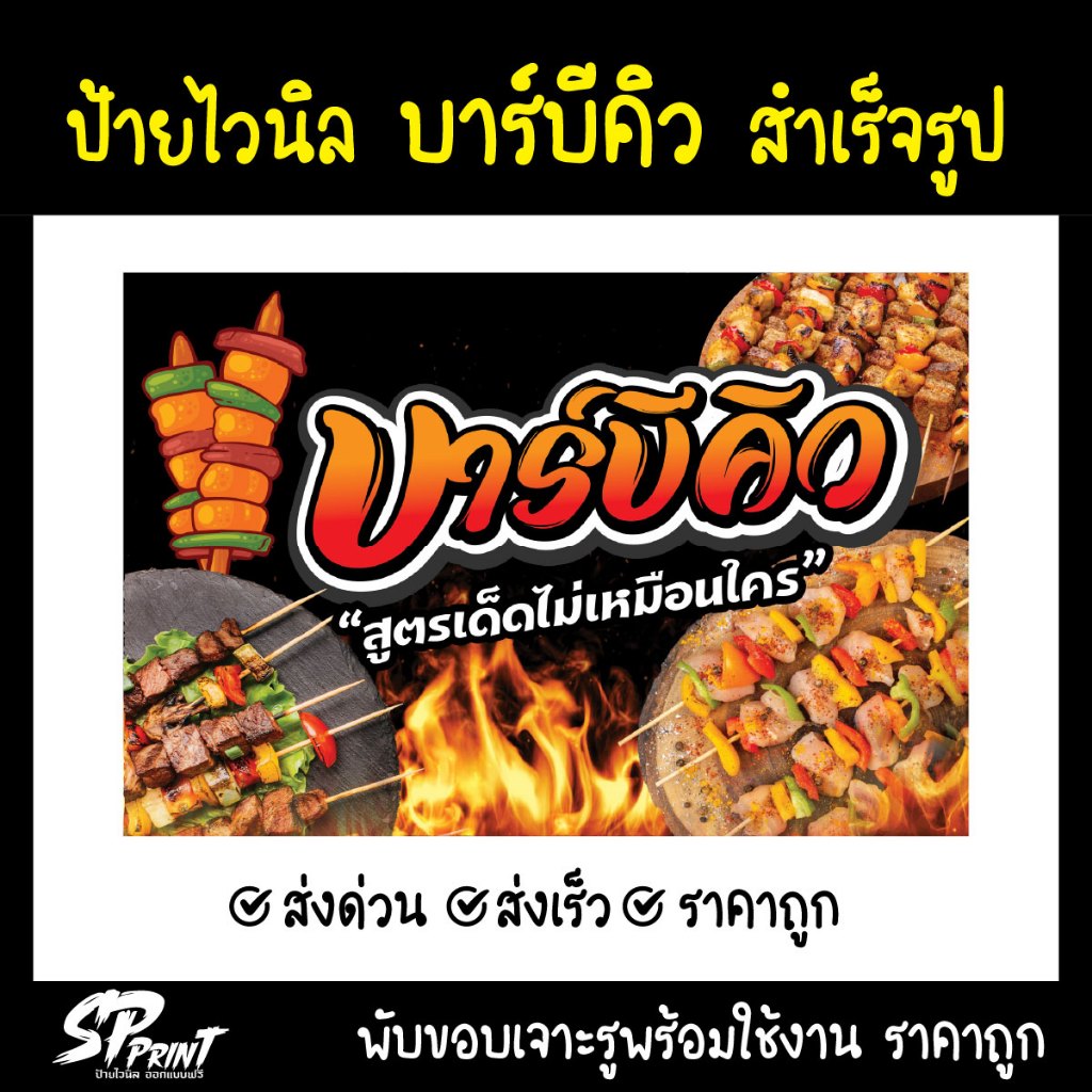 **พร้อมส่ง **ป้ายไวนิลหน้าร้าน บาร์บีคิว แบบสำเร็จรูป พับขอบ เจาะตาไก่ฟรี ราคาถูกกก  (พร้อมใช้งาน)